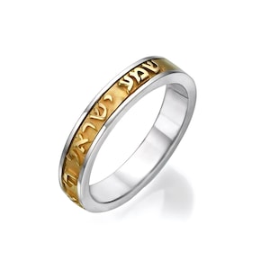 Silver and Gold Jewish Wedding Ring Shema Israel, Hebrew Wedding Band, Sterling Silver and 14k Gold Hebrew Verse Ring, Shema Yisrael Ring