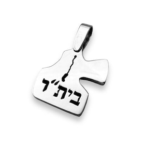 Eretz Yisrael Pendant with Beitar Engraved in 925 Sterling Silver - Large and Heavyweight, Israel Holy Land Pendant, Support Israel Necklace
