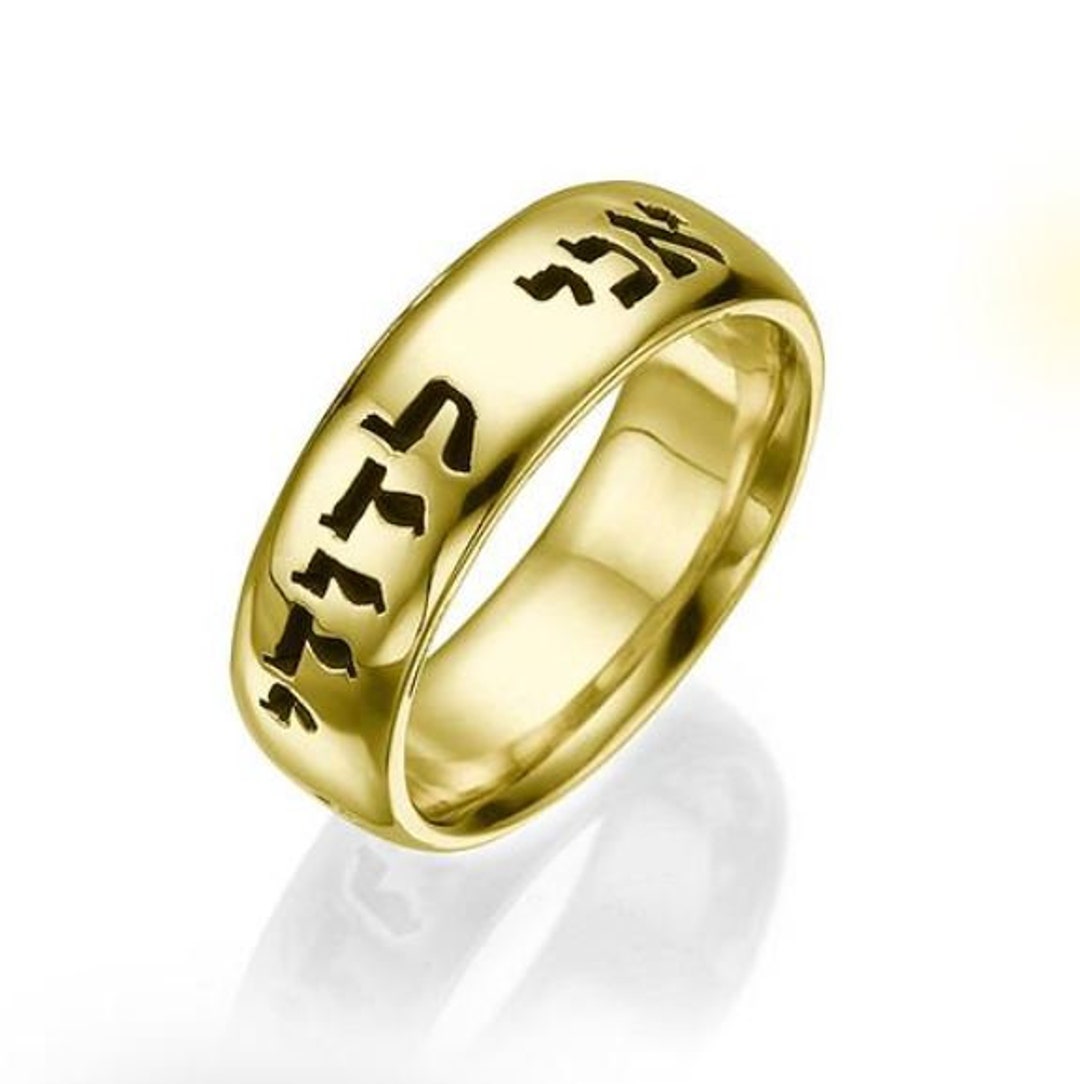 Hebrew Wedding Ring 14k Yellow Gold Ani Ledodi Ring i Etsy