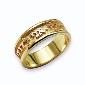14K Gold Jewish Wedding Ring, Hebrew Wedding Band, Ani Ledodi My Beloved Marriage Ring, Hebrew Verse Unisex Ring, Handmade in Israel