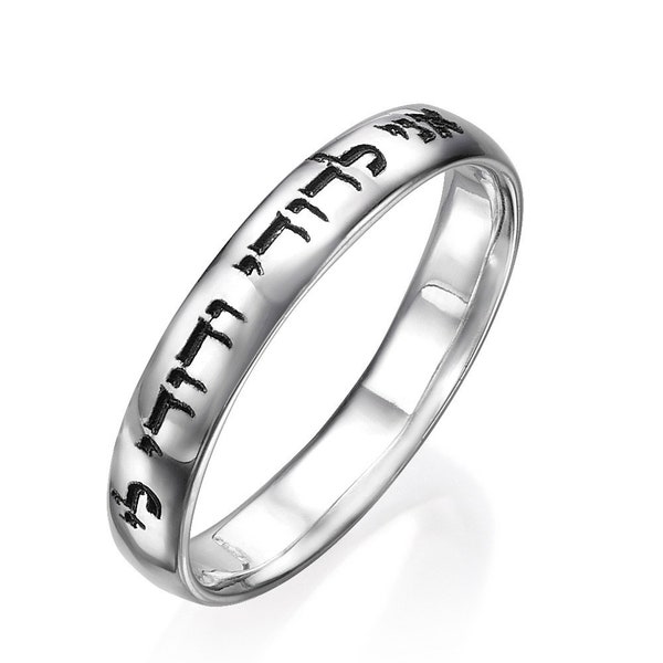 Hebrew Wedding Band, 14k White Gold Slim Wedding Band, Ani L'dodi My Beloved Ring, Laser Engraved White Gold Delicate Jewish Wedding Ring