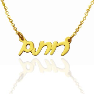Hebrew Name Necklace in 14k Gold Plated Silver, Hebrew Script Name Necklace, Personalized Jewelry, Customized Gifts, Handmade in Israel