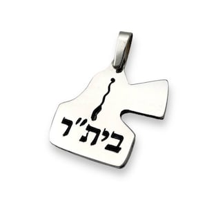 Eretz Yisrael ketting met Beitar gegraveerd in 925 sterling zilver, Israël hanger en ketting, Joodse Heilige Land ketting, steun Israël