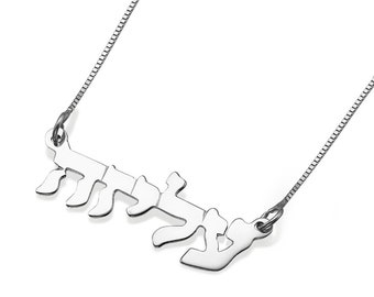 Personalized Hebrew Name Necklace, Sterling Silver Name Necklace, Customized Jewelry, Name Hebrew Font, Jewish Jewelry, Gifts under 100