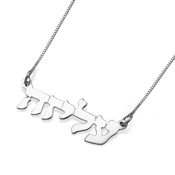Personalized Hebrew Name Necklace, Sterling Silver Name Necklace, Customized Jewelry, Name Hebrew Font, Jewish Jewelry, Bat Mitzvah Gifts
