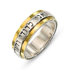Ani L&#39;dodi V&#39;dodi Li Hebrew Spinner Ring, Sterling Silver and 14k Gold Wedding Band, Engraved Hebrew Wedding Ring, Handcrafted Jewish Ring