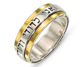 Ani L'dodi Hebrew Spinner Ring, Sterling Silver 14k Gold Wedding Band