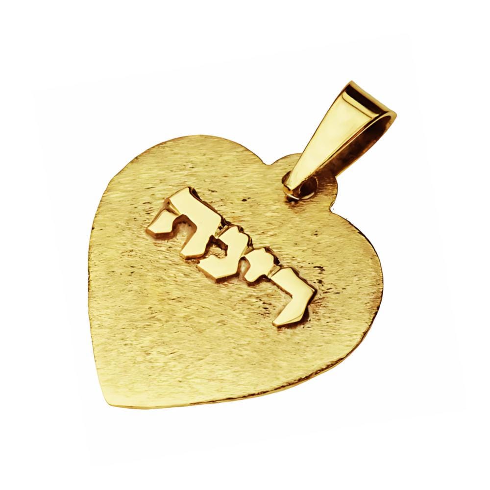 Personalized Name Heart Pendant, Hebrew Name Pendant, Brushed 14k Gold Name Pendant, Bat Mitzvah Gift, Jewish Gift for Her, Made in Israel