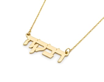 Personalized Hebrew Name Necklace, 14k Solid Gold Nameplate, Israel Jewelry