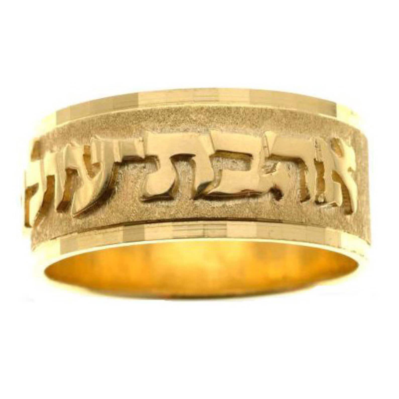 Jewish Wedding Ring, 14k Yellow Gold Hebrew Wedding Band, Diamond-cut Jewish Wedding Ring, 14k Yellow Gold Hebrew Wedding Band, Diamond-cut