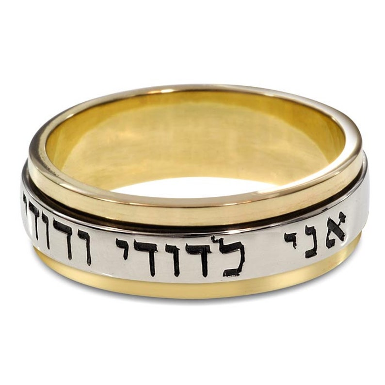 Ani L'dodi Spinner Ring, Jewish Wedding Ring, Two Tone 14k Gold ...