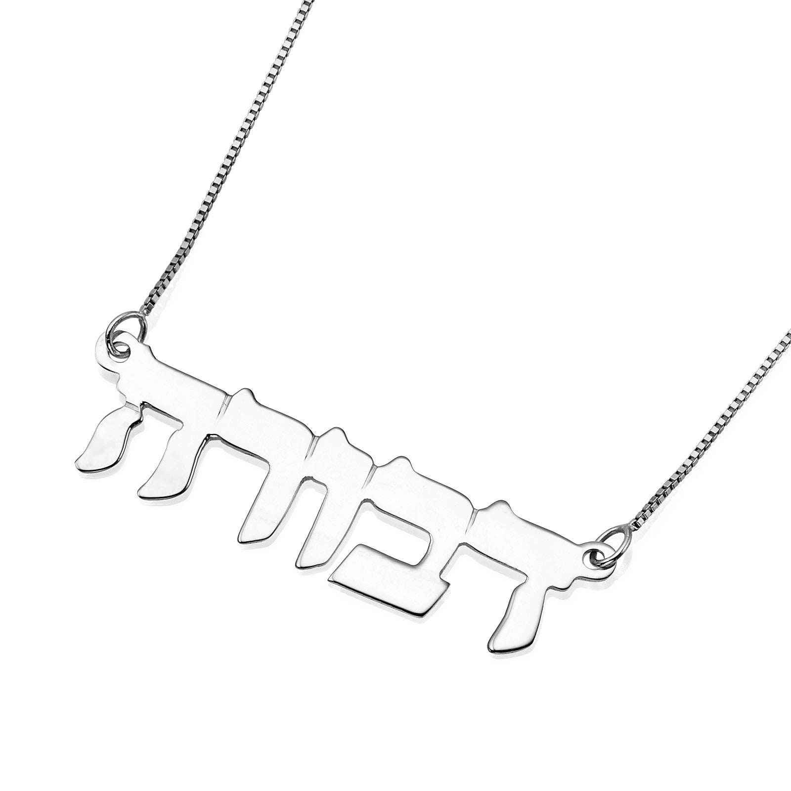 Personalized Hebrew Name Necklace in 