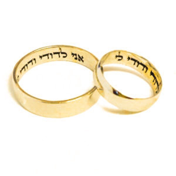 Hebrew Wedding Band, His and Hers Wedding Rings, 14k Yellow Gold Ring, Laser Engraved, Ani Ledodi Jewish Ring, Yellow Gold Hebrew Ring