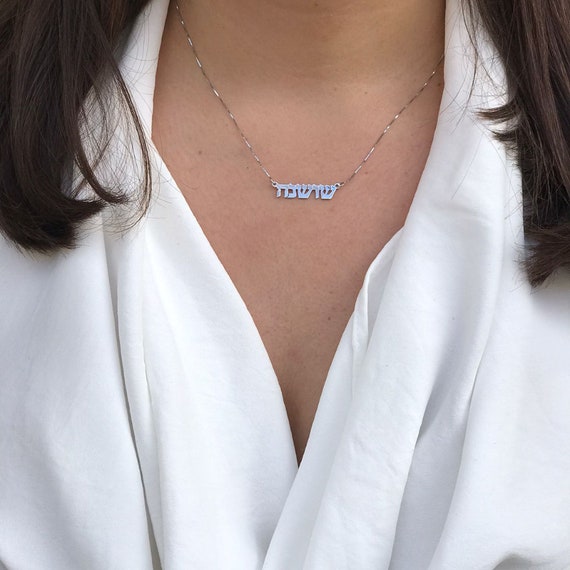 Hebrew Name Necklace in 14K White Gold Personalized Name Necklace