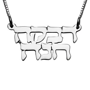 Hebrew Double Name Necklace, Hebrew Name in Sterling Silver, Customized Two Name Necklace, Personalized Hebrew Jewelry Gift for Her, Israel
