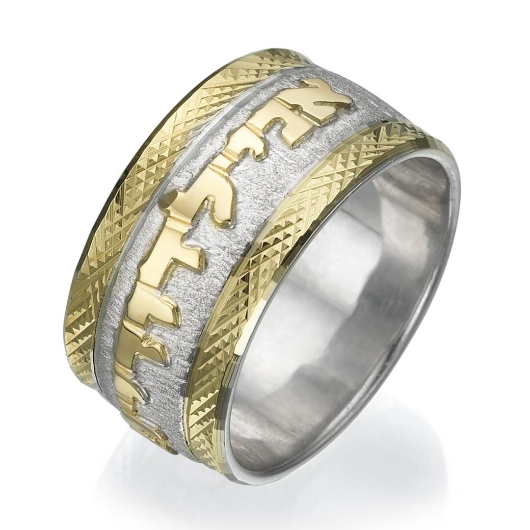 Hebrew Wedding Ring Sterling Silver and 14k Gold Criss cross Decorated