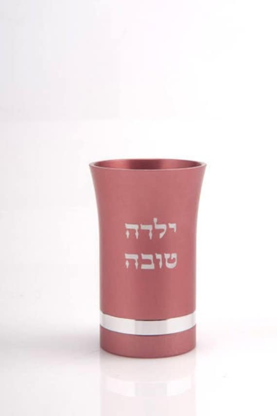 Yalda Tova Baby Kiddush Cup Modern Judaica Little Girl Cup Etsy