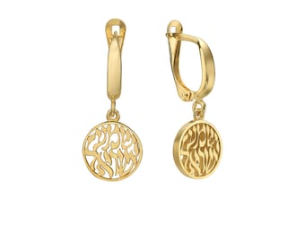 Jewish Earrings with Shema Israel in 14K Gold Cutout Style, Hebrew Verse Judaica Jewelry from Israel, Shema Yisrael Handmade Dangle Earrings