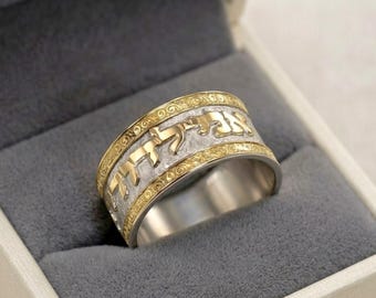 Hebrew Wedding Ring in Silver and 14K Gold, Jewish Wedding Band, Ani L'dodi Ring