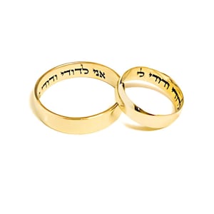 Hebrew Wedding Band, His and Hers Wedding Rings, 14k Yellow Gold Ring, Laser Engraved, Ani Ledodi Jewish Ring, Yellow Gold Hebrew Ring