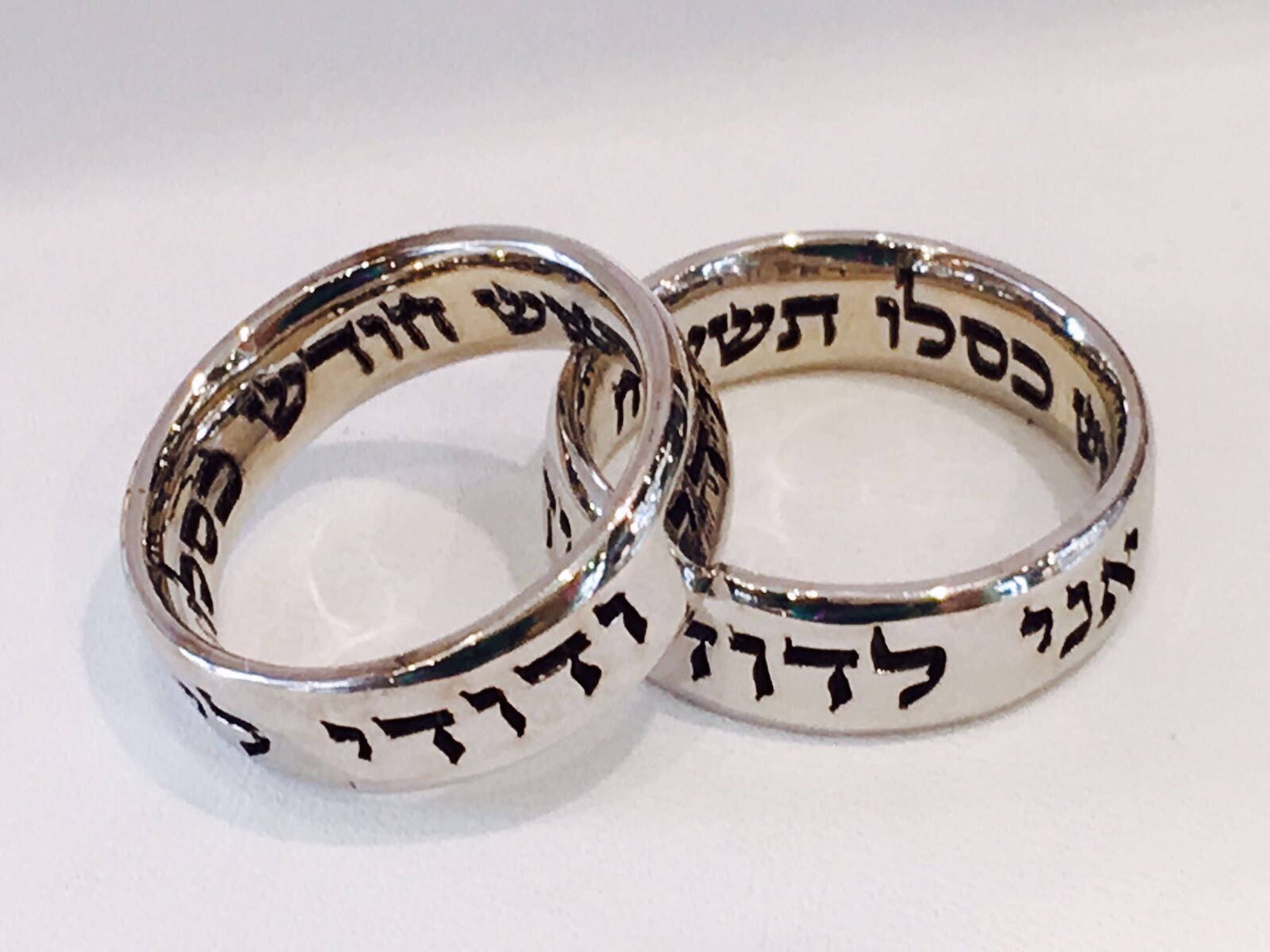 Hebrew Wedding Ring, 14k White Gold Ani Ledodi Ring, "i Am My Beloved's Hebrew Wedding Ring, 14k White Gold Ani Ledodi Ring, "i Am My Beloved's