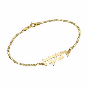 Hebrew Name Bracelet in 14k Gold, Hebrew Block Letters, Personalized Bracelet, Custom Hebrew Bracelet, Bat Mitzvah Gift