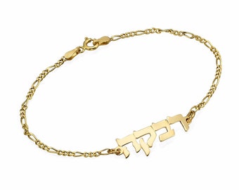 14k Gold Hebrew Name Bracelet: Personalized Block Letter Jewelry