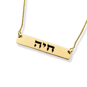 Bar Name Necklace in 14K Gold, Personalized  Hebrew Name Necklace, Gift for her, Modern Israeli Necklace, Bar Pendant with Name in Hebrew