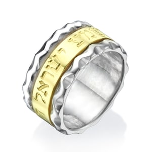 Shema Israel Spinner Ring, Hebrew Wedding Band, Jewish Prayer Silver and Gold Ring, Jewelry from Israel, Handcrafted Wedding Band