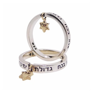 Kabbalah Ana Bekoach Ring in Sterling Silver and Gold, Star of David Ring, Engraved Hebrew Ring, Kabbalah Jewelry, Handmade in Israel