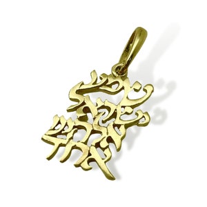 Exquisitely Handcrafted 14k Gold Shema Israel Cutout Pendant, Hebrew Verse, Religious Jewish Prayer Charm, Faith Jewelry from Israel