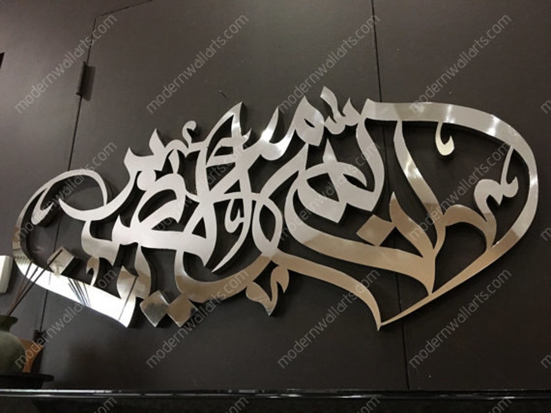 Buy 4 Feet Innallaha Ma Assabireen Art. Modern Islamic Online in ...