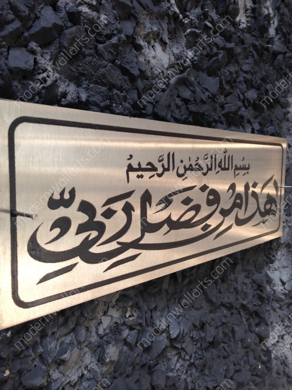 Haza Min Fadli Rabbi Steel Wall Art Etsy