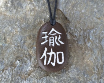 Yoga Japanese necklace, yoga necklace for men women, yoga jewelry gifts for men women, yoga pendant, yoga gifts, yoga kanji Japanese jewelry