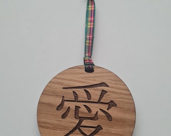 Hanging charm with Japanese character engraving (oak veneer plywood)