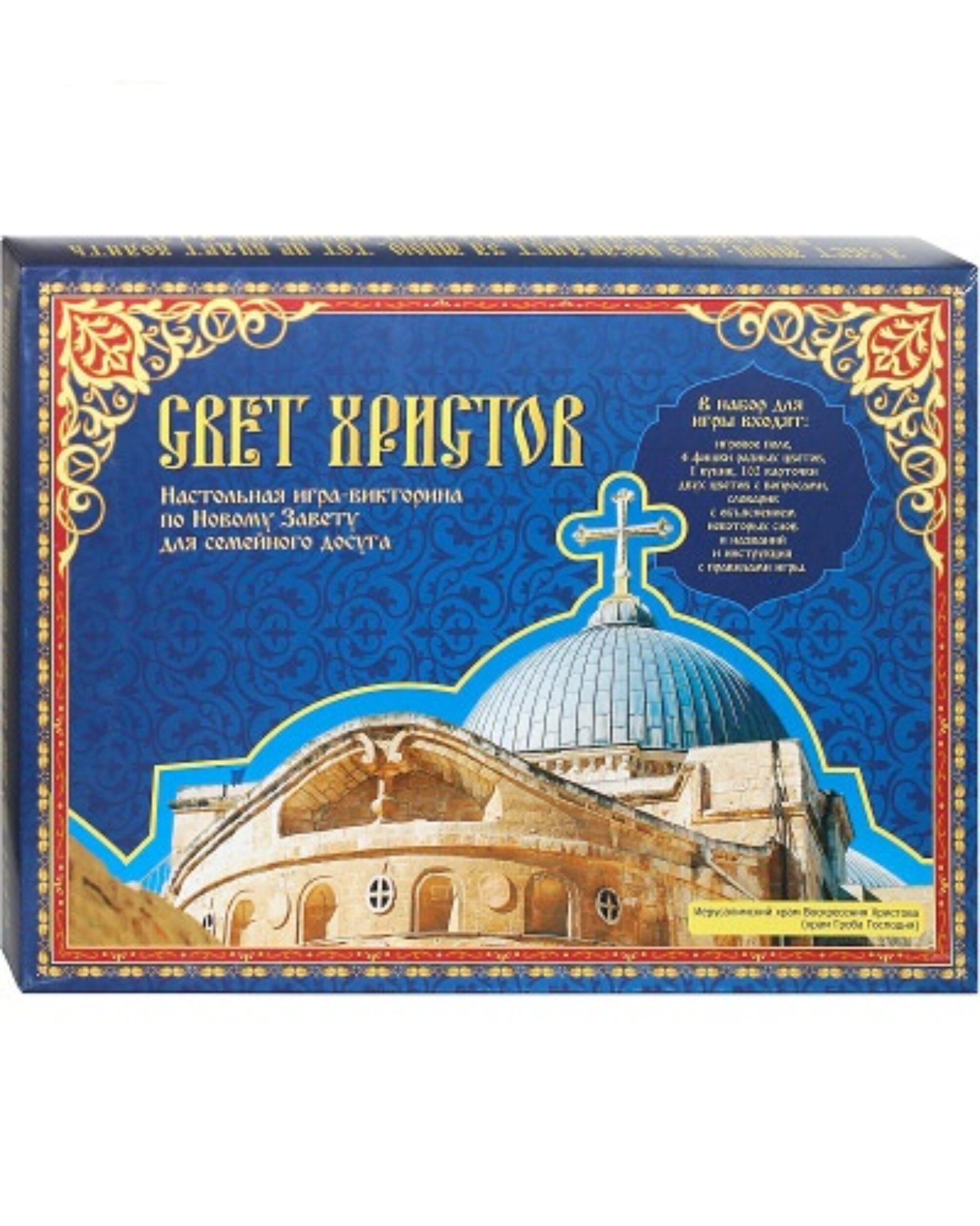Kids Board game quiz Light Christ Russian Orthodox game Etsy