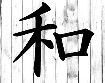 Kanji Peace Symbol Etsy