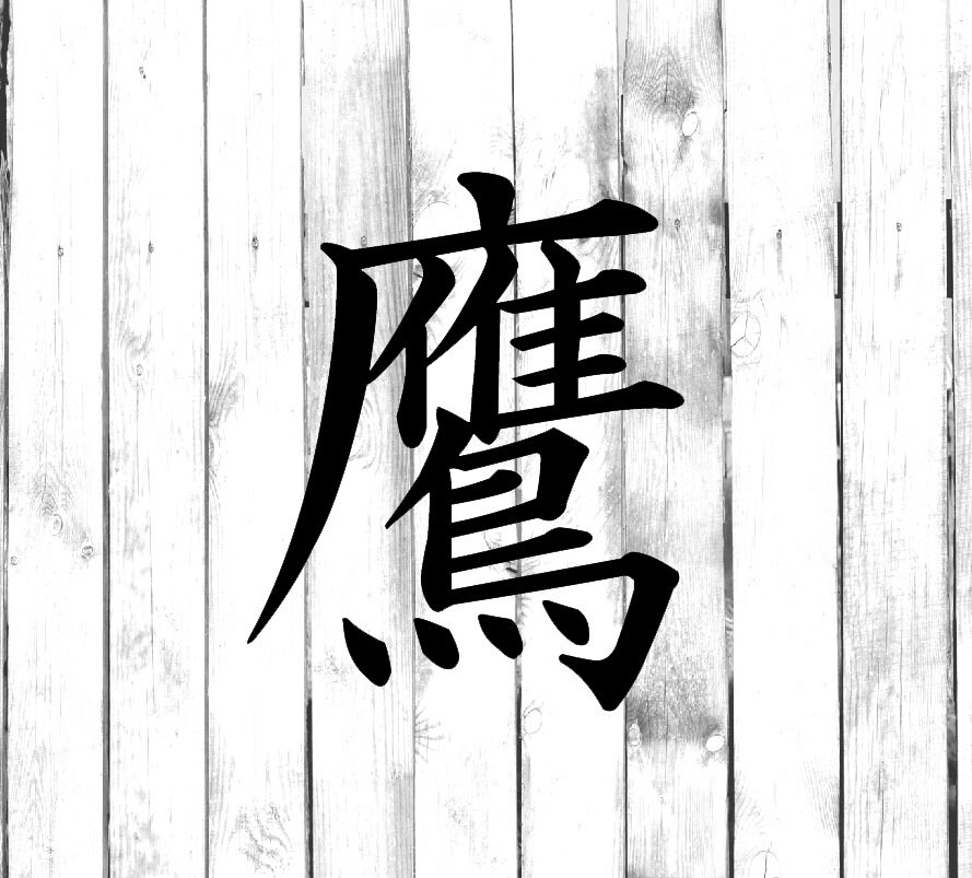 Kanji Hawk Decal Yeti Tumbler Water Etsy