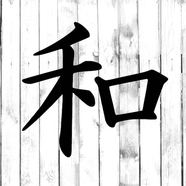 Vrede - Japans/Kanji-symbool - Auto/Computer/Home Wall Art/Telefoon/Truck/Home/Laptop Sticker