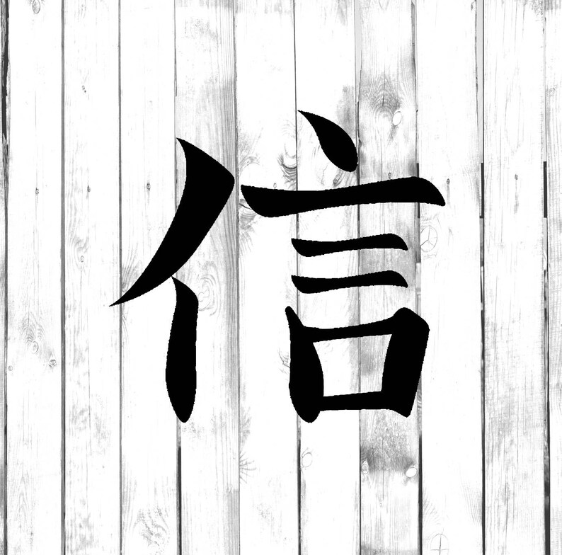 Trust Kanji Japanese Character Decal Di Cut Decal Etsy