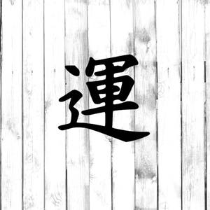 Luck - Kanji/Japanese Symbol - Car/Computer/Home Wall Art/Phone/Truck/Home/Laptop Decal
