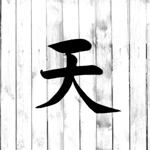 Niebo - Kanji Japoński Symbol - Yeti/Kubek/Butelka na wodę/Samochód/Laptop/Ciężarówka/Telefon/Komputer/Naklejka domowa