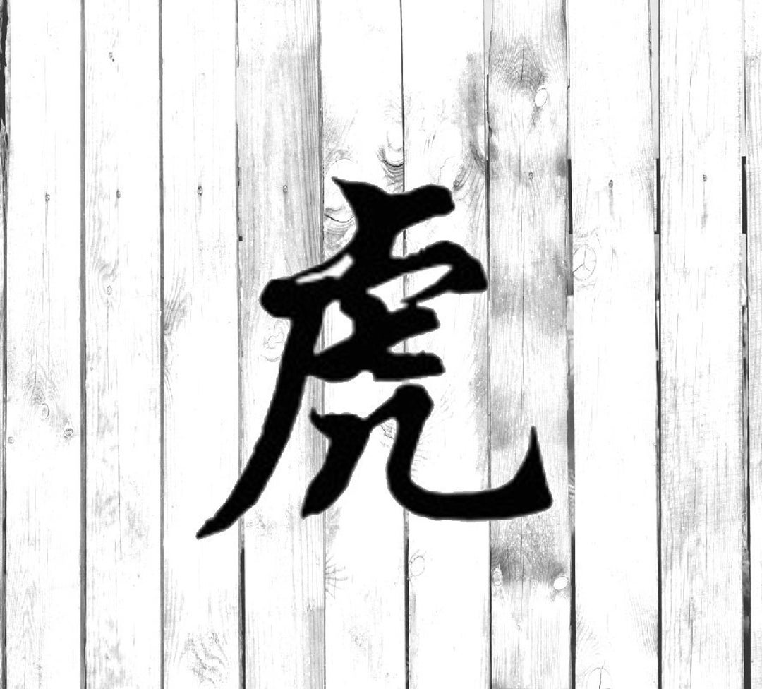 Tiger Kanji Japanese Symbol Yeti/tumbler/water Bottle/car/laptop/truck