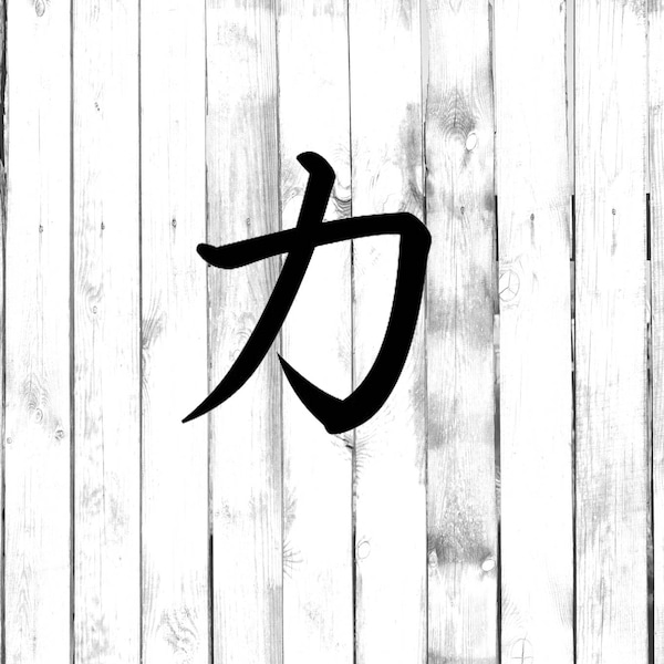 Strength - Japanese/Kanji Symbol - Car/Truck/Home/Laptop/Computer/Phone Decal