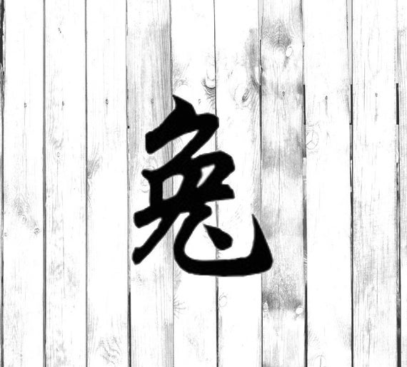 Rabbit Kanji Japanese Symbol Yeti/tumbler/water Etsy