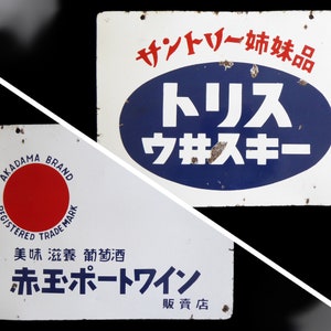 Insegna originale giapponese in smalto - Insegna pubblicitaria bifacciale del marchio Akadama Whiskey - Arredamento giapponese - Arredamento per ristoranti di sushi