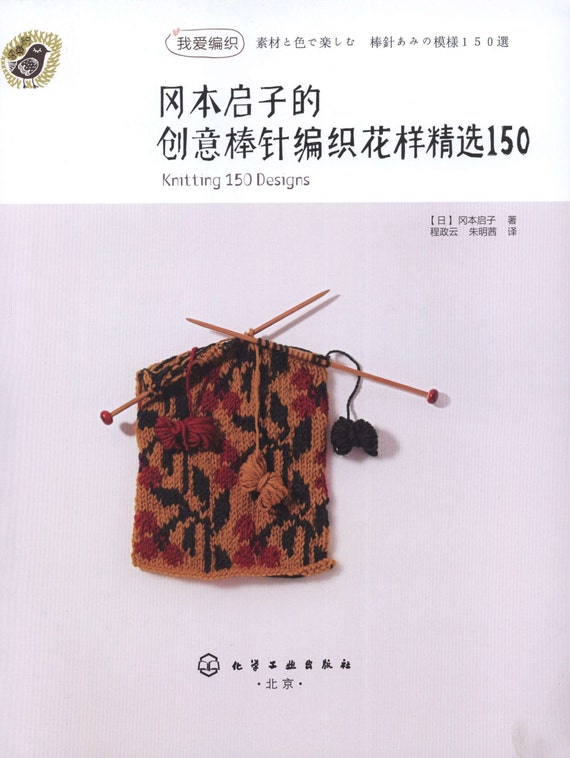 150 Knit Patterns Knitting Patterns Knit Designs Japan Knit Knitting Japanese Craft Ebook Pattern Pdf Instant Download