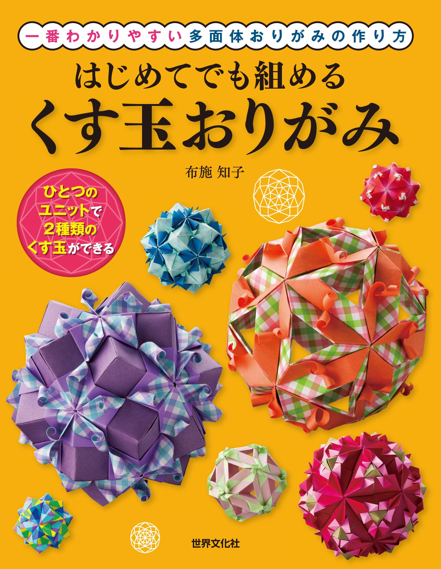 Many Decorative Balls Japanese Paper Art Stylish Kusudama Etsy