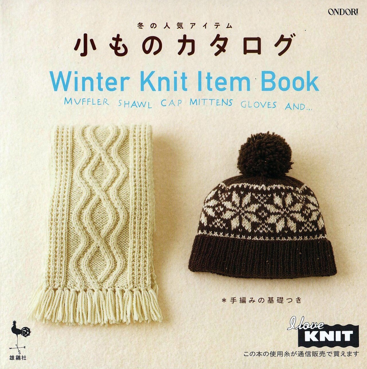 26 Winter Knit Items Japanese Craft Book Ondori Book Etsy
