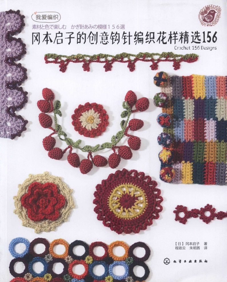 Crochet Borders Ebook